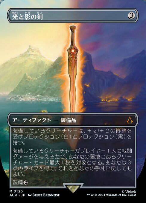 Sword of Light and Shadow