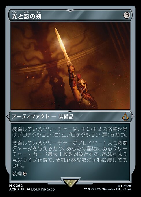 Sword of Light and Shadow