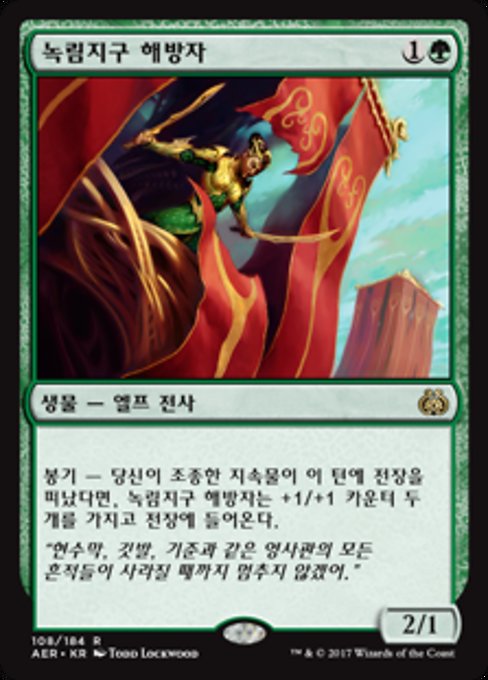 Greenwheel Liberator