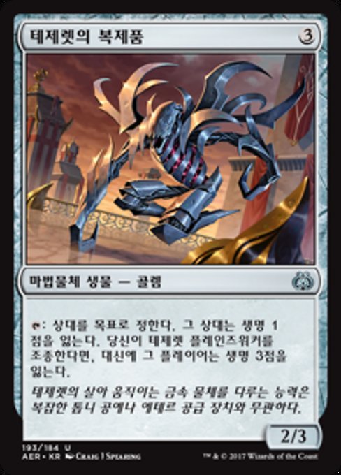 Tezzeret's Simulacrum