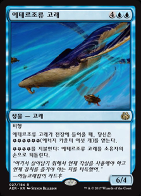 Aethertide Whale
