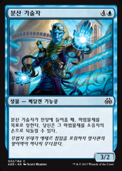 Dispersal Technician