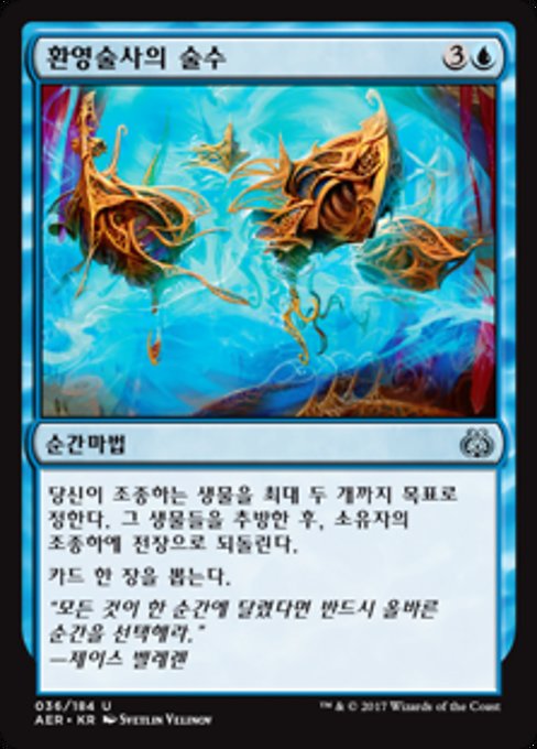 Illusionist's Stratagem