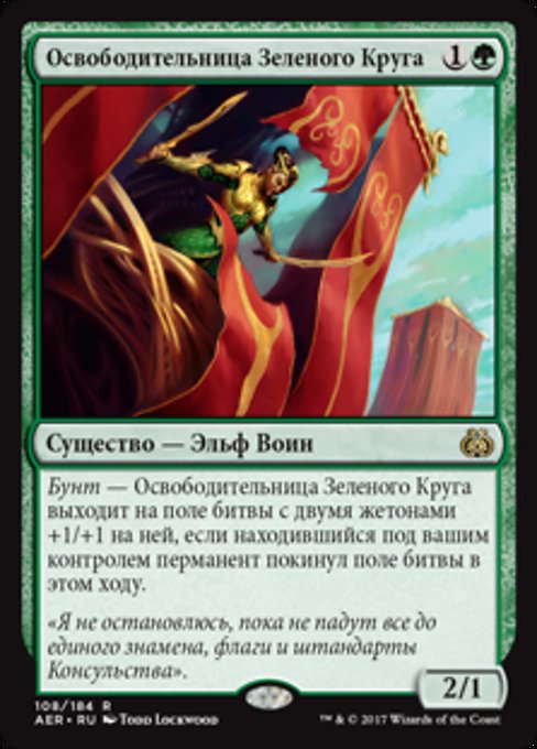 Greenwheel Liberator