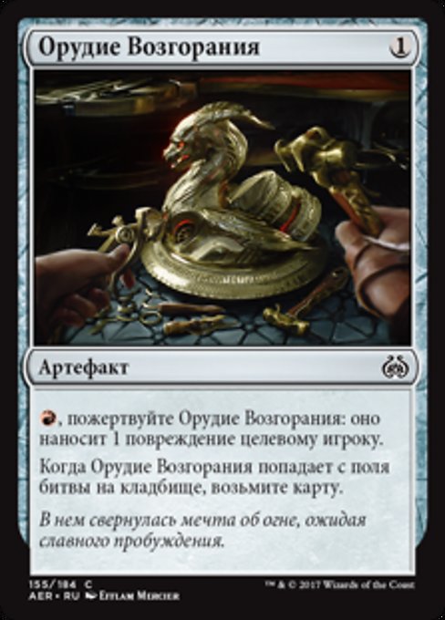 Implement of Combustion