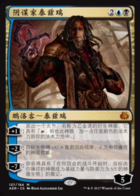 Tezzeret the Schemer