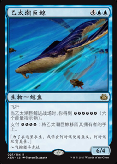 Aethertide Whale