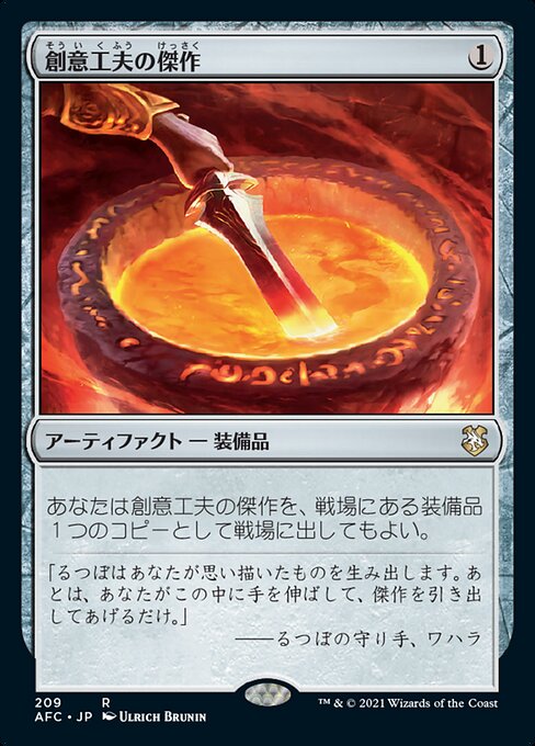 Masterwork of Ingenuity