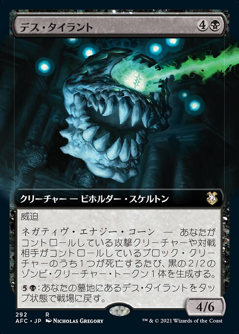 デス・タイラント