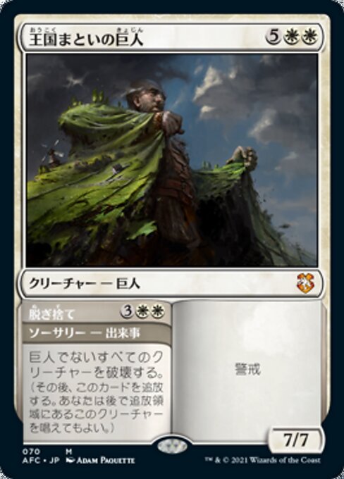 Realm-Cloaked Giant // Cast Off