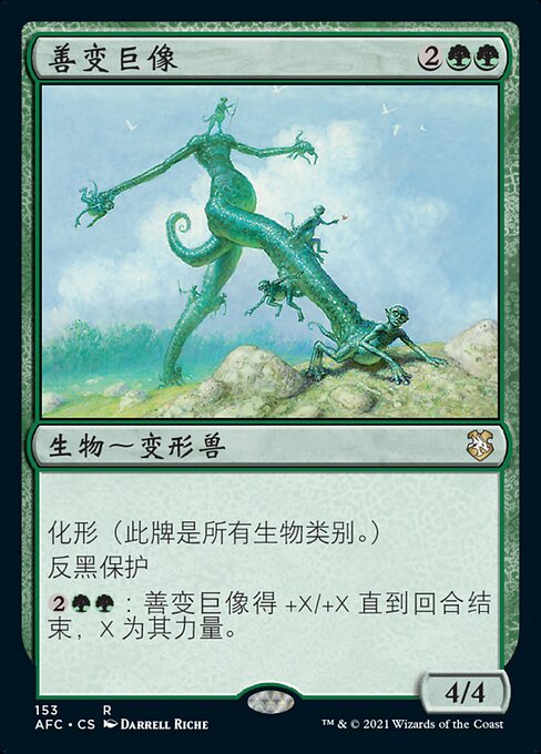 Chameleon Colossus