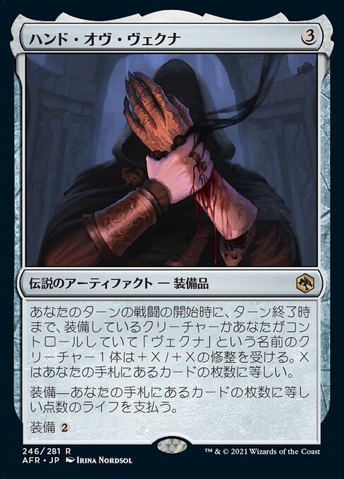 Hand of Vecna