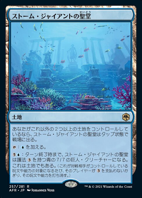 Hall of Storm Giants