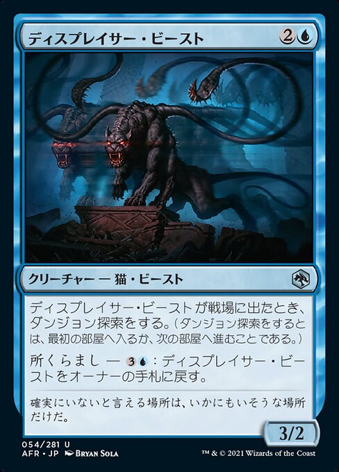 Displacer Beast