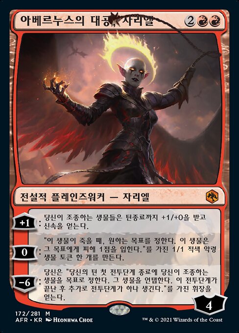 아베르누스의 대공, 자리엘