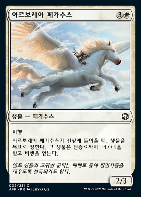 Arborea Pegasus