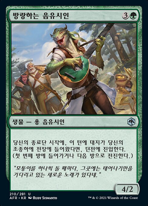 Wandering Troubadour