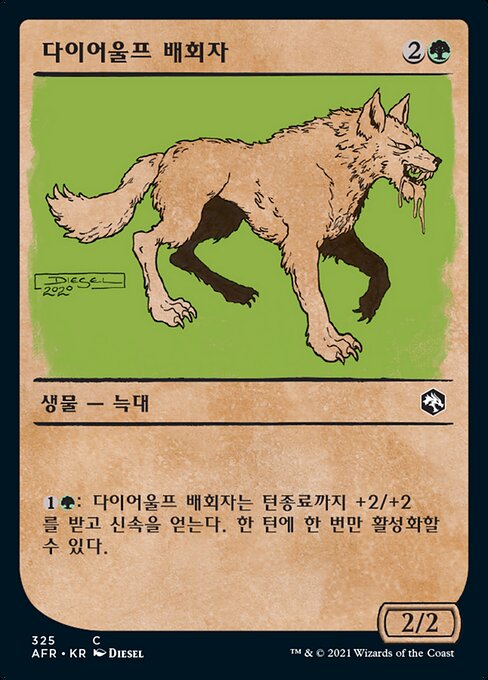 Dire Wolf Prowler