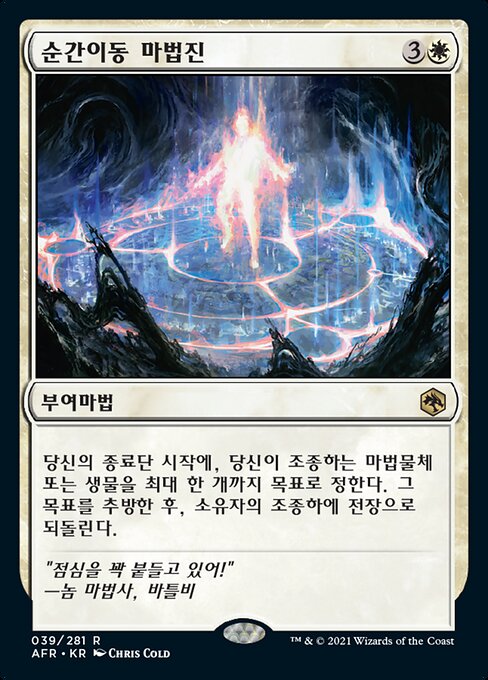 Teleportation Circle