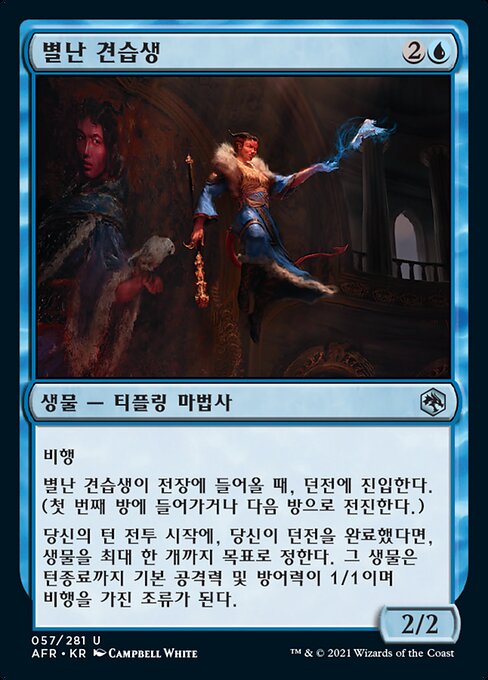 Eccentric Apprentice