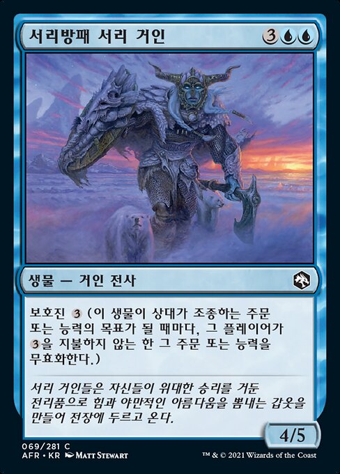 Rimeshield Frost Giant