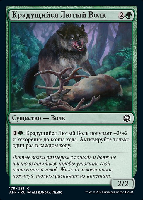Dire Wolf Prowler