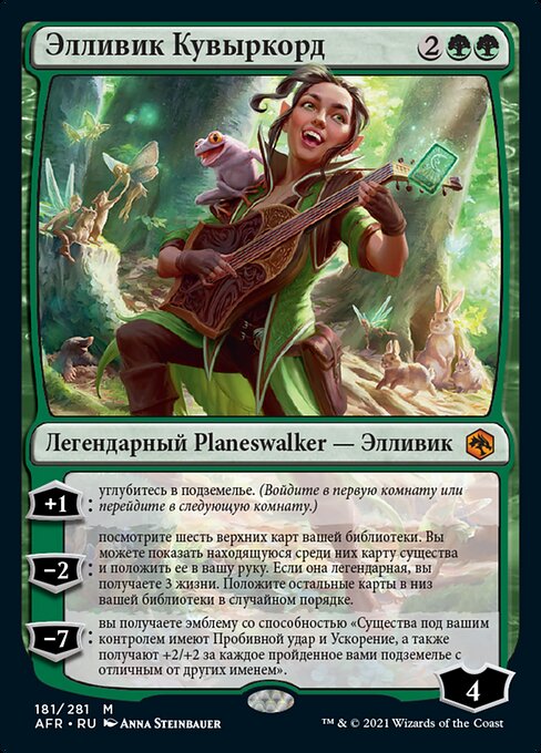 Элливик Кувыркорд