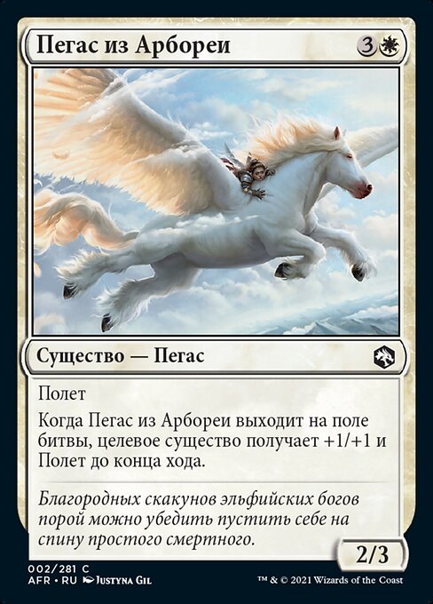 Arborea Pegasus