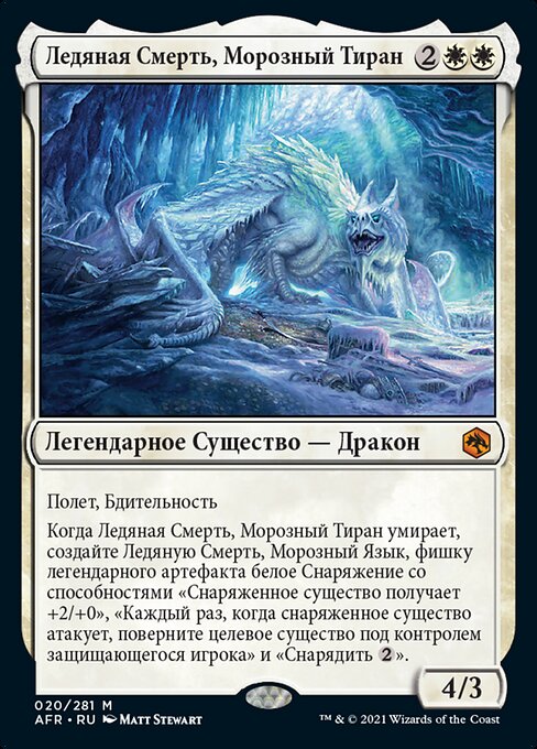 Icingdeath, Frost Tyrant