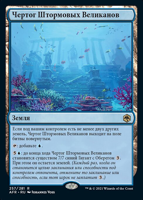 Hall of Storm Giants