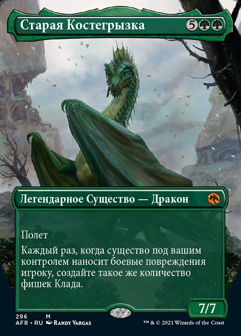 Старая Костегрызка