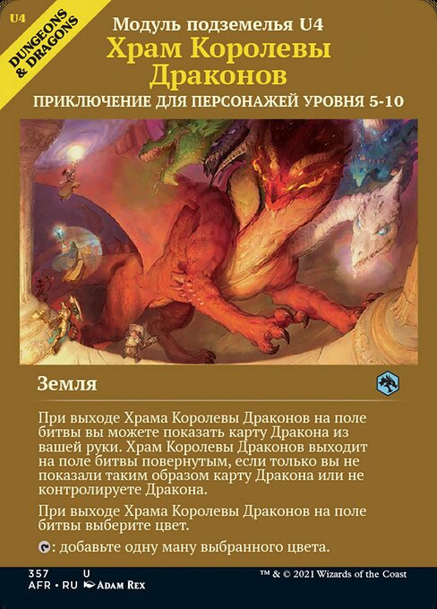 Temple of the Dragon Queen