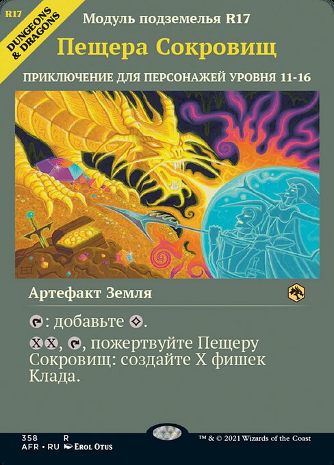 Пещера Сокровищ