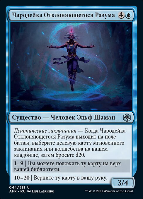 Aberrant Mind Sorcerer