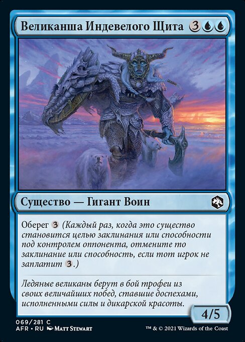 Rimeshield Frost Giant