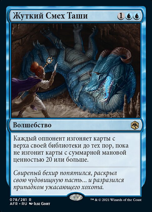 Tasha's Hideous Laughter