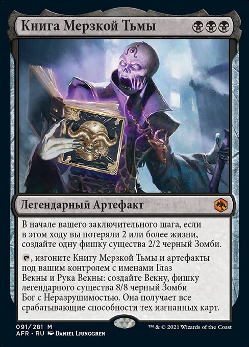 The Book of Vile Darkness