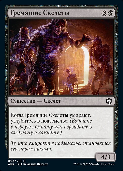 Clattering Skeletons