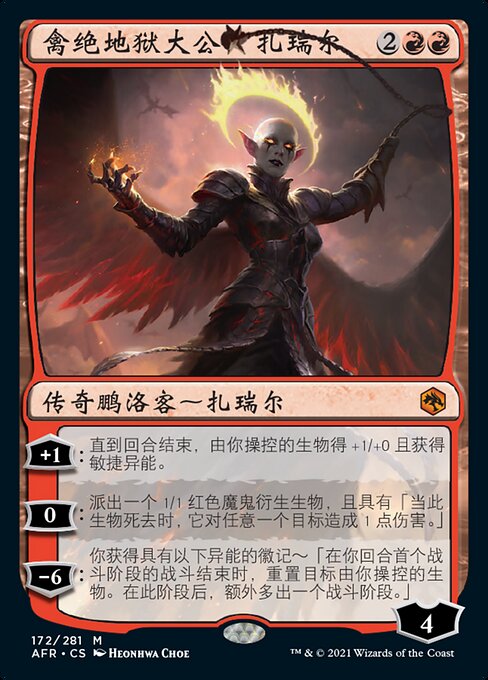 禽绝地狱大公扎瑞尔