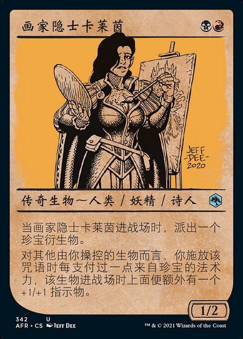 画家隐士卡莱茵