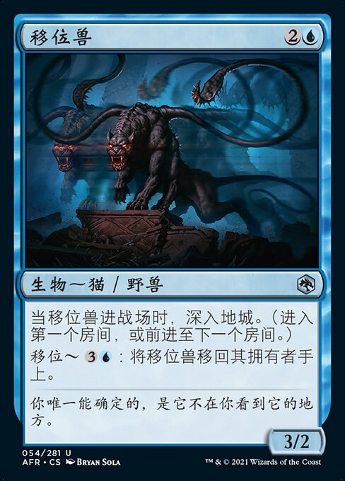 Displacer Beast