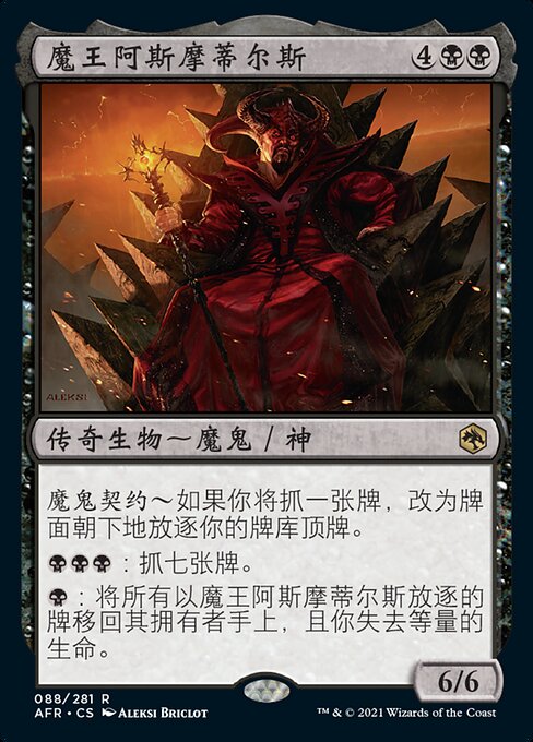 Asmodeus the Archfiend