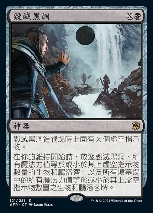 Sphere of Annihilation