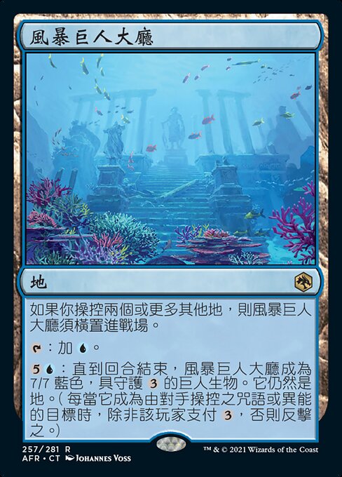 Hall of Storm Giants