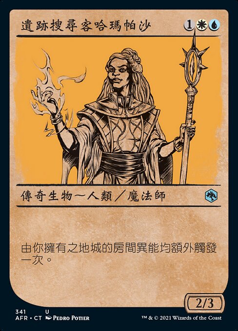 遺跡搜尋客哈瑪帕沙