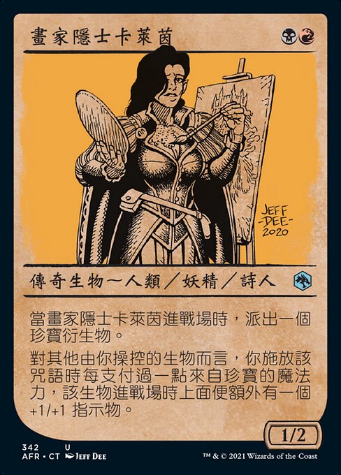 畫家隱士卡萊茵