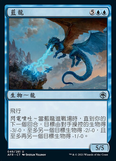 Blue Dragon