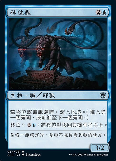 Displacer Beast