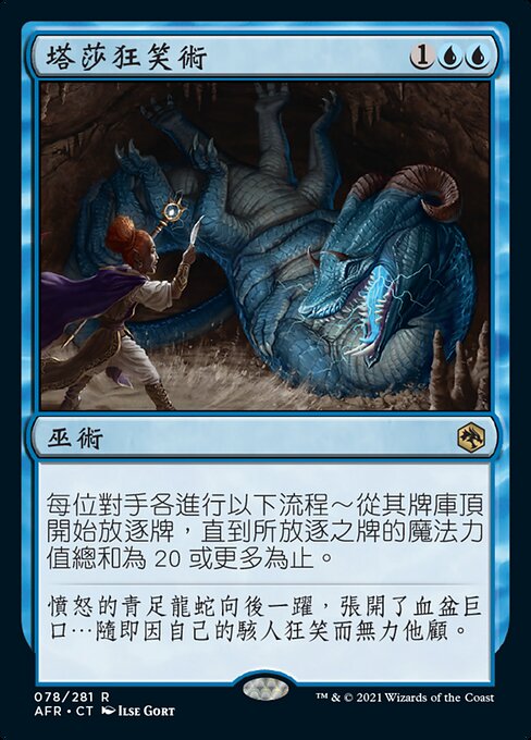 Tasha's Hideous Laughter