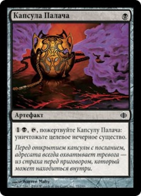 Executioner's Capsule